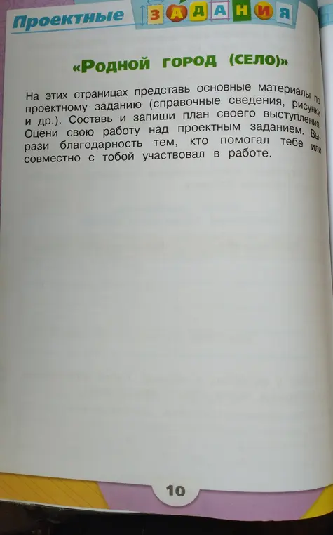 Как выполнить проект "Родной город (село)"?