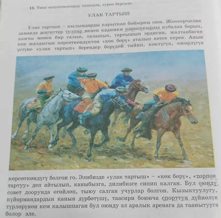 Найди прямые дополнения в тексте и задай к ним вопросы