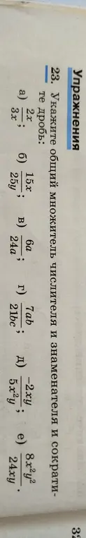 Укажи общий множитель числителя и знаменателя и сократи дробь: 2x/3x
