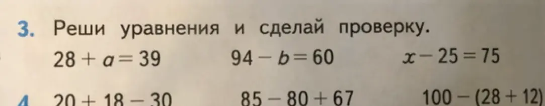 Реши уравнения: 28 + a = 39