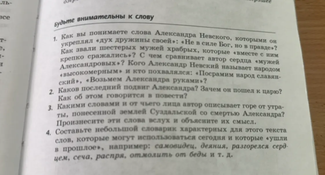 Как ты понимаешь слова Александра Невского, которыми он укреплял «дух дружины своей»: «Не в силе Бог, но в правде»?