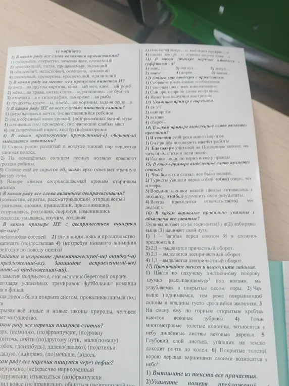 Ты просишь меня выполнить задания по русскому языку для 8 класса, включая выбор правильных ответов в вопросах о причастиях, деепричастиях, наречиях, предлогах, союзах, а также исправление грамматических ошибок в предложениях и выписывание причастий из текста.