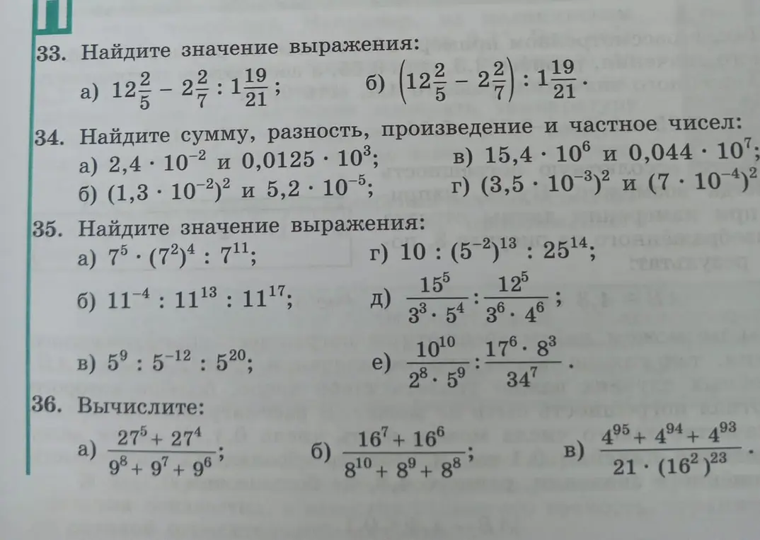 Реши пример 33а) $12\frac{2}{5} - 2\frac{2}{7} : 1\frac{19}{21}$