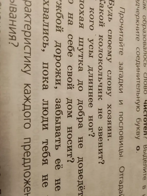 Как образовалось слово чистотел?