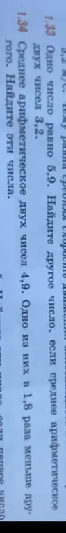 Найди другое число, если среднее арифметическое двух чисел 3,2 и среднее арифметическое двух чисел 4,9, где одно из них в 1,8 раза меньше другого