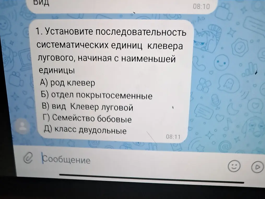 Ты просишь установить последовательность систематических единиц клевера лугового, начиная с наименьшей единицы.
