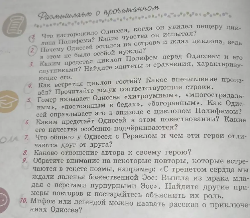Что насторожило Одиссея, когда он увидел пещеру циклопа Полифема?