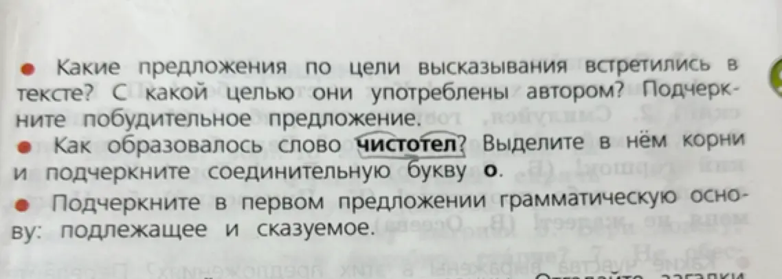 Какие предложения по цели высказывания встретились в тексте?