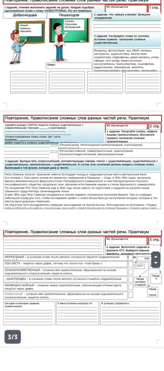 Можешь ли ты разобрать упражнения на правописание сложных слов и указать, кто правильно подобрал однокоренные слова к слову «НОВОСТРОЙКА»?