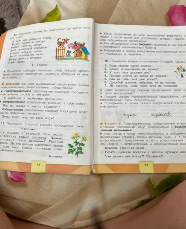 Можешь помочь мне расставить знаки препинания в конце предложений в упражнении 14?