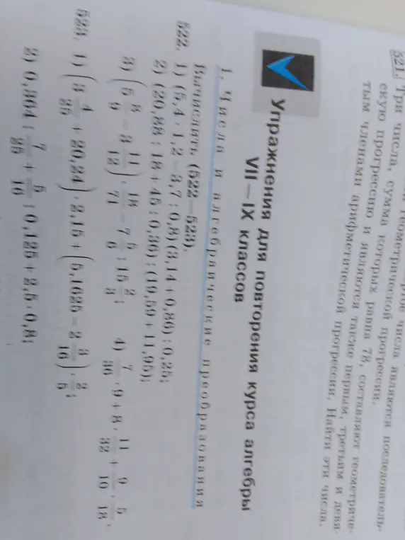 Объясни, как вычислить выражения 1) (5,4-1,2-3,7 : 0,8) (3,14 +0,86); 0,25.