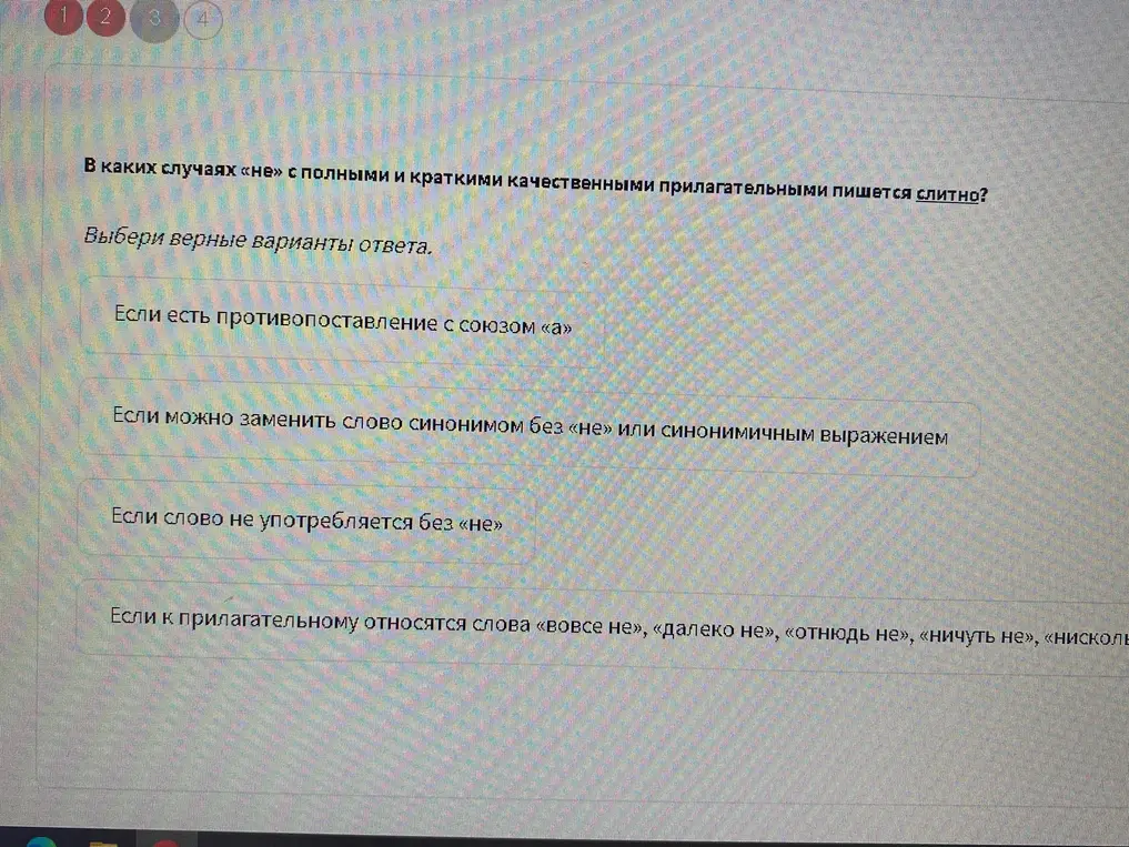 Ты просишь определить, в каких случаях "не" с полными и краткими качественными прилагательными пишется слитно