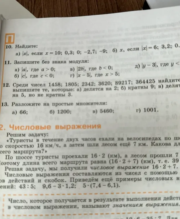 Предложи разложить на простые множители числа 66, 1200, 5460 и 1001
