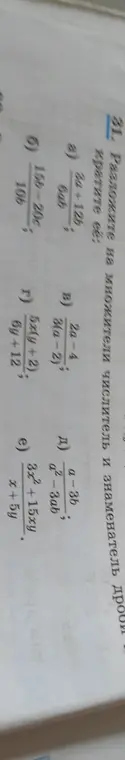 Разложи на множители числитель и знаменатель дроби и сократи её:  $\frac{8a+12b}{6ab}$