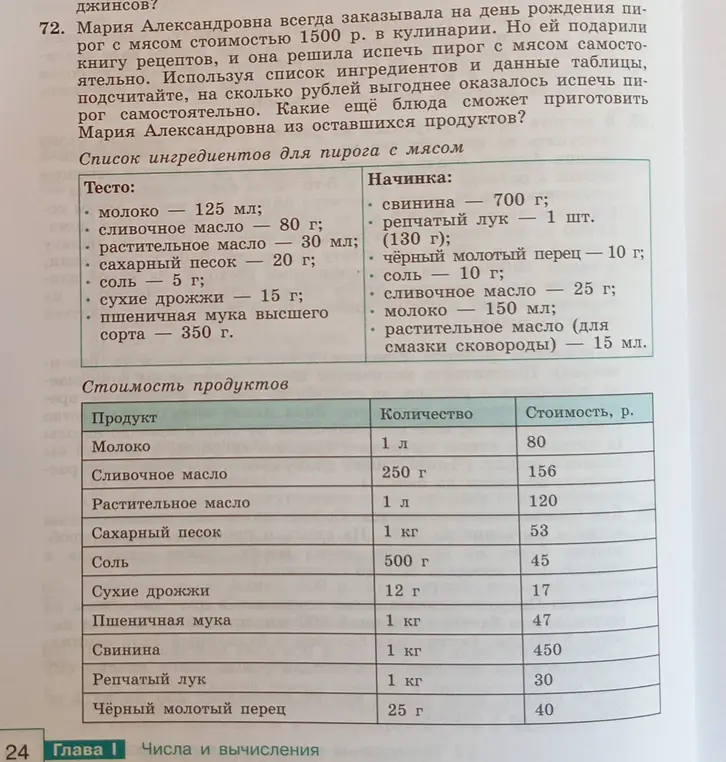 Ты просишь подсчитать, на сколько рублей выгоднее испечь пирог самостоятельно, используя список ингредиентов и данные таблицы.