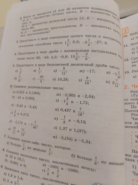 Ты просишь сравнить рациональные числа, указать числа, которые больше или меньше заданных дробей, и записать пять чисел, заключённых между заданными значениями.