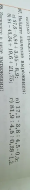 Найди значение выражения: 37,6-5,84+3,95-8,9