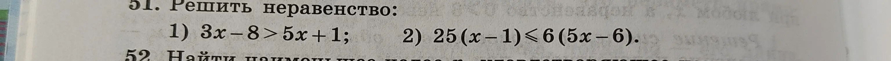 Помоги мне решить неравенство 3x-8>5x+1