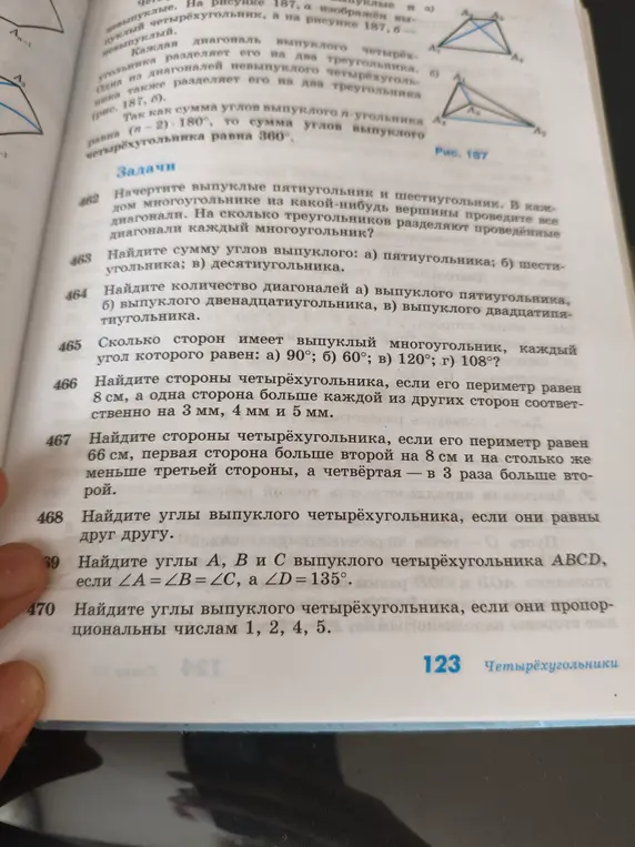 Можешь ли ты решить задачи 463-470 из учебника по геометрии?