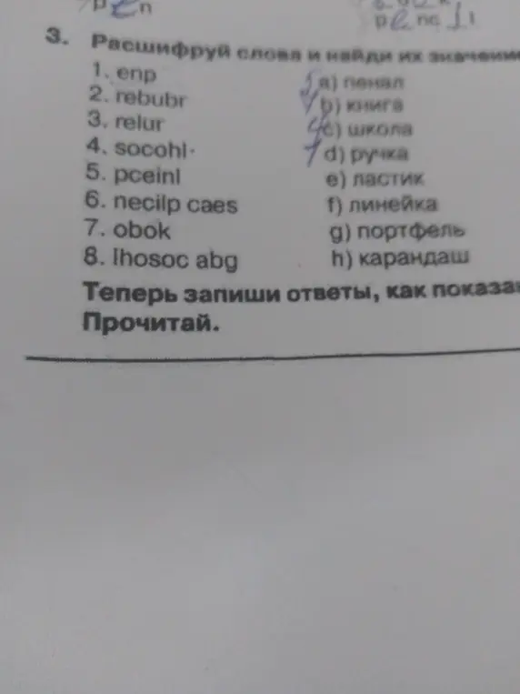 Помоги расшифровать слова и найти их значения в задании 3