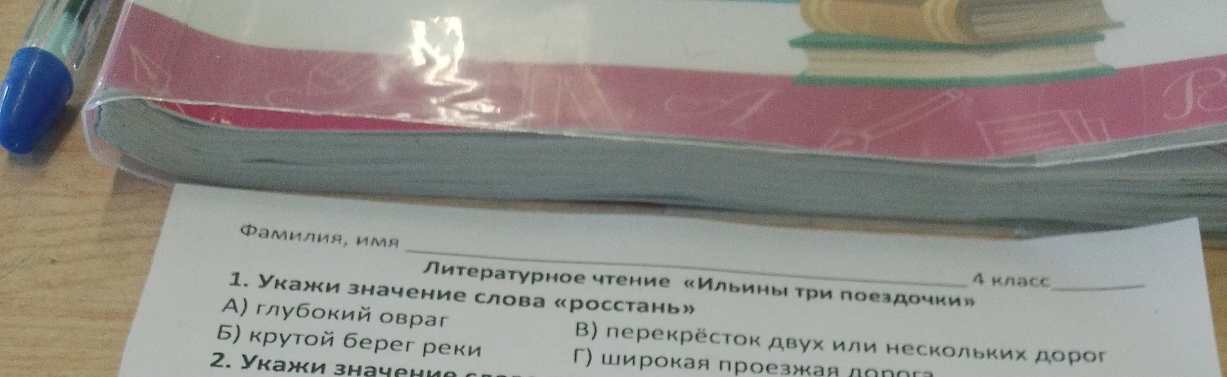 Ты просишь меня указать значение слова «росстань»