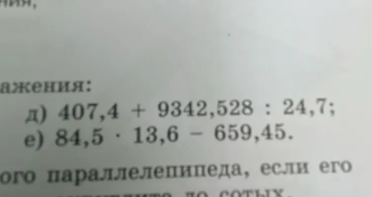 Выполни вычисления: а) 407,4 + 9342,528 : 24,7 и e) 84,5 * 13,6 – 659,45.