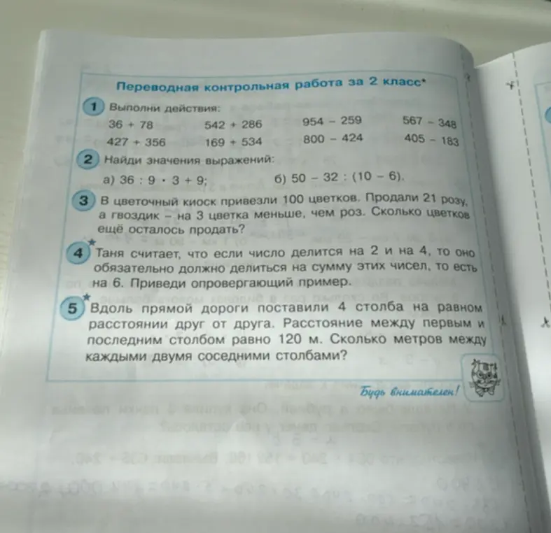 Можешь ли ты решить контрольную работу за 2 класс?