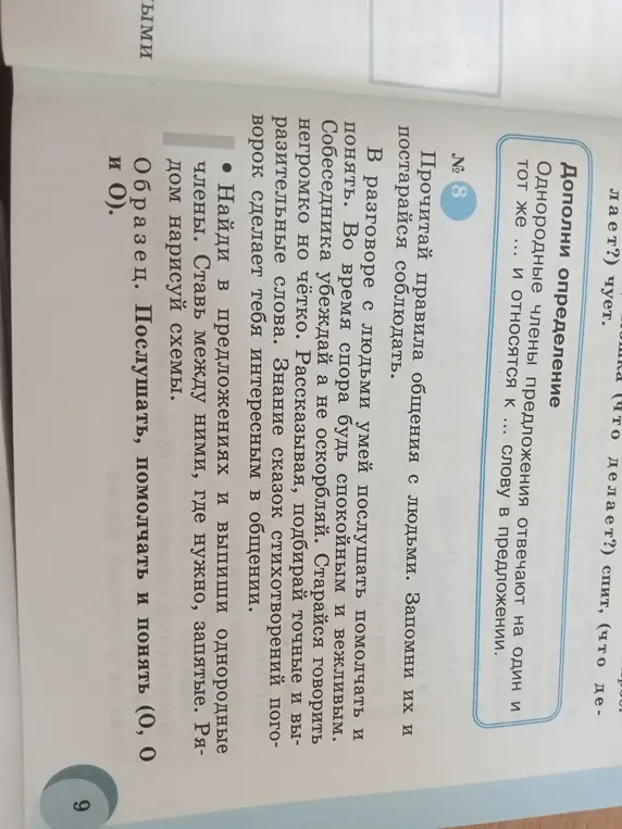 Помоги найти в предложениях однородные члены, ставить между ними, где нужно, запятые и нарисовать схемы