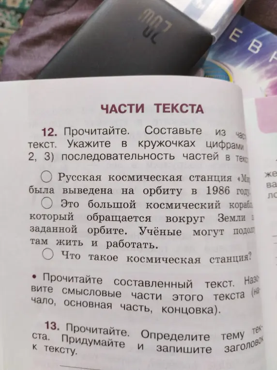 Предложи последовательность частей текста (начало, основная часть, концовка).