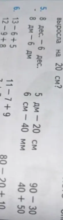 Реши примеры 5 и 6 из изображения