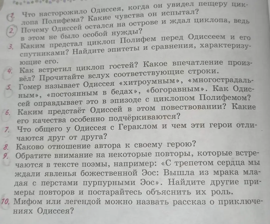 Ты просишь меня ответить на вопросы по тексту про Одиссея: что насторожило Одиссея, почему он остался на острове, каким предстал циклоп, как он встретил гостей и другие вопросы.