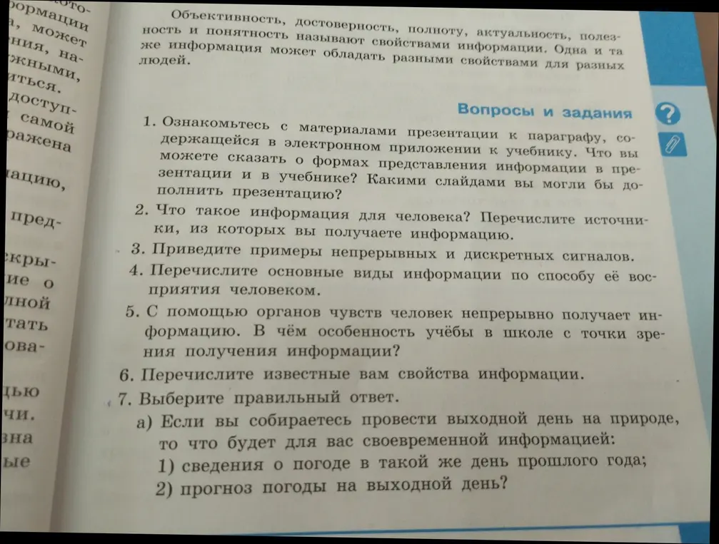 Выбери правильный ответ. Если собираешься провести выходной день на природе, что будет для тебя своевременной информацией: сведения о погоде в такой же день прошлого года или прогноз погоды на выходной день?