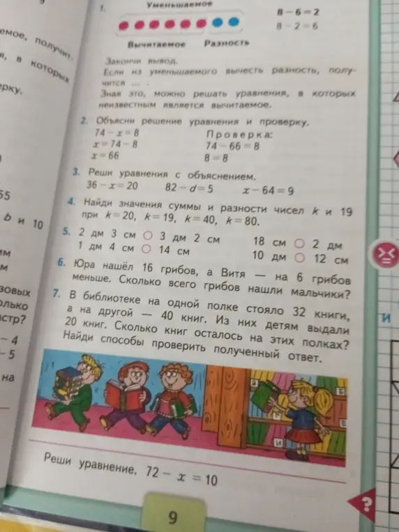 Можешь помочь мне решить уравнения 36 - x = 20, 82 - d = 5, x - 64 = 9?