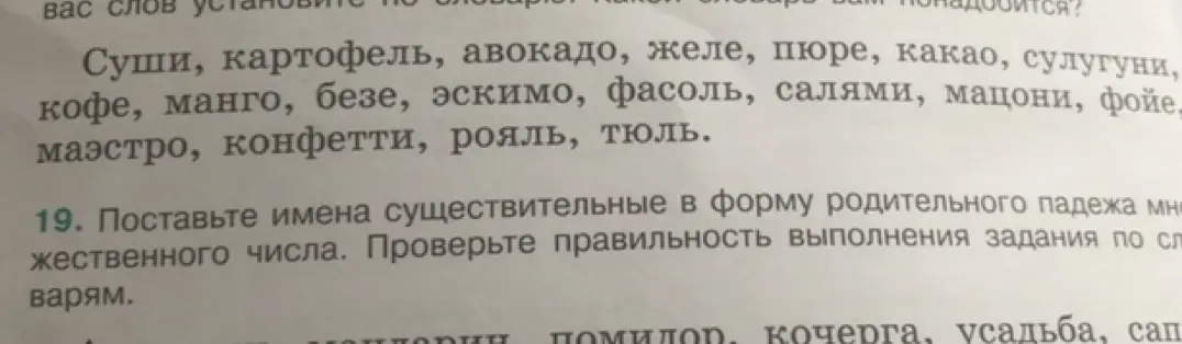 Как образовать форму родительного падежа множественного числа от существительных: суши, картофель, авокадо, желе, пюре, какао, сулугуни, кофе, манго, безе, эскимо, фасоль, салями, мацони, фойе, маэстро, конфетти, рояль, тюль?