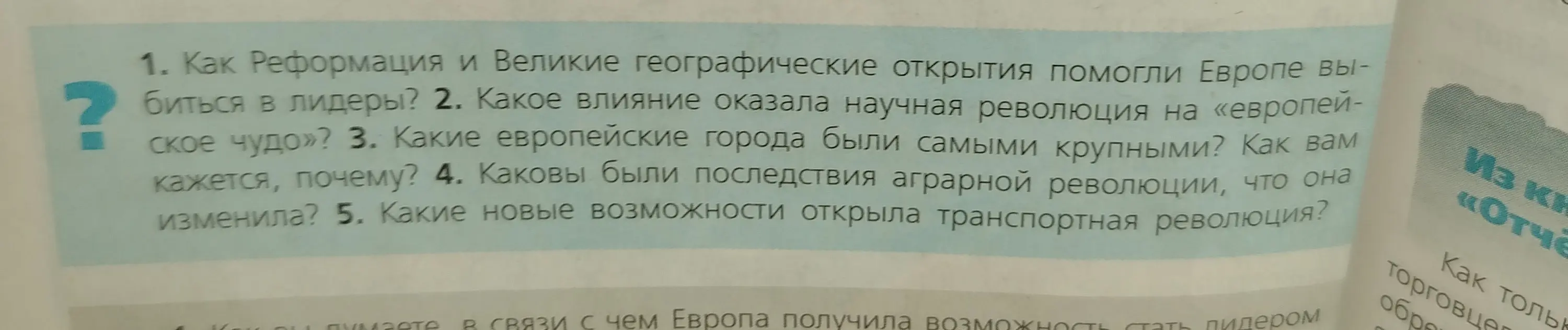 Как Реформация и Великие географические открытия помогли Европе выбиться в лидеры?