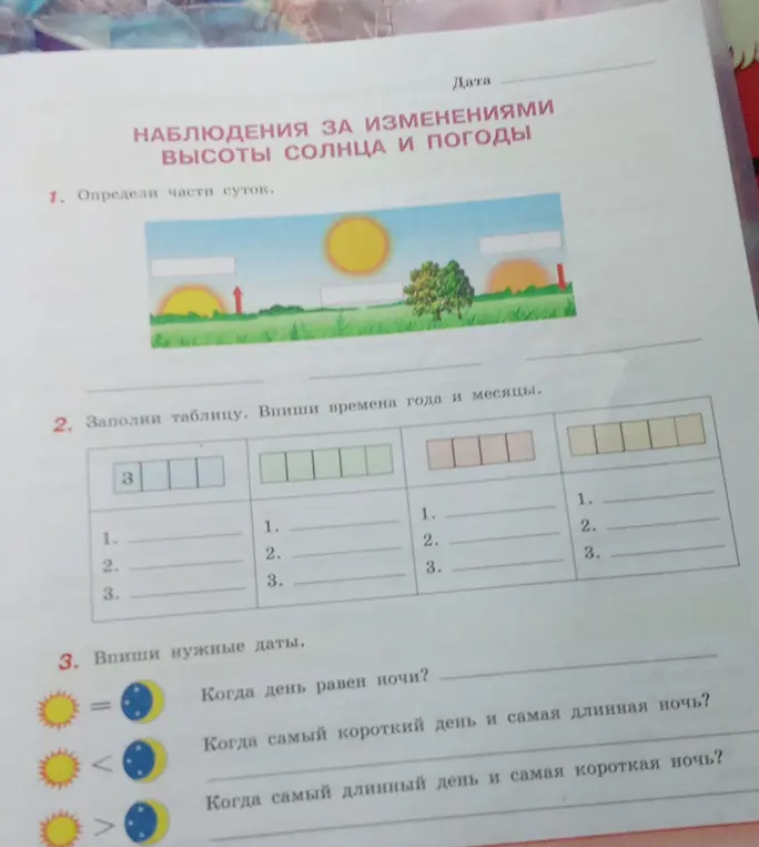 Помоги мне определить части суток, времена года и месяцы, а также нужные даты.