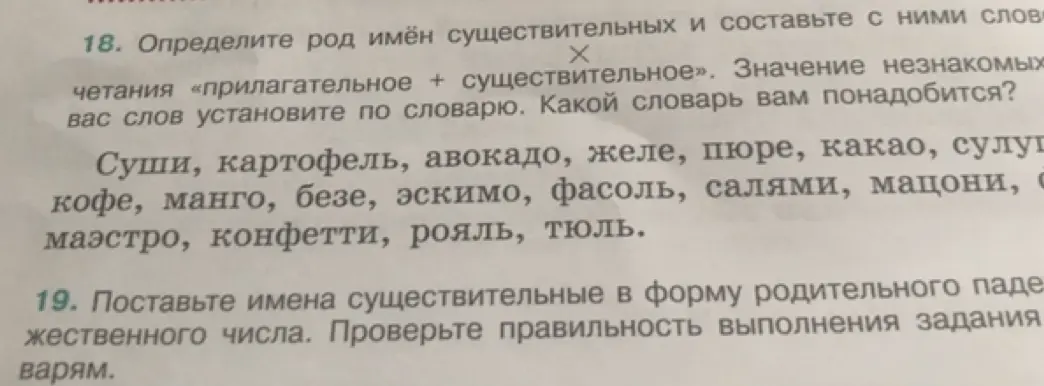 Ты просишь определить род существительных, составить словосочетания и образовать форму родительного падежа множественного числа.