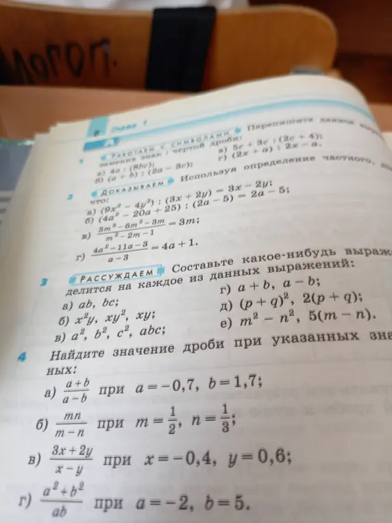 Найди значение дроби (a+b)/(a-b) при a = -0,7, b = 1,7