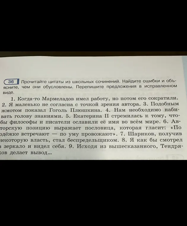 Прочитай цитаты из школьных сочинений, найди ошибки и объясни, чем они обусловлены в предложении "Когда-то Мармеладов имел работу, но потом его сократили"