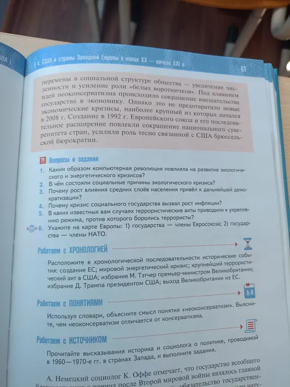Расположи в хронологической последовательности исторические события: создание ЕС; мировой энергетический кризис; крупнейший террористический акт в США; избрание М. Тэтчер премьер-министром Великобритании; избрание Д. Трампа президентом США; выход Великобритании из ЕС