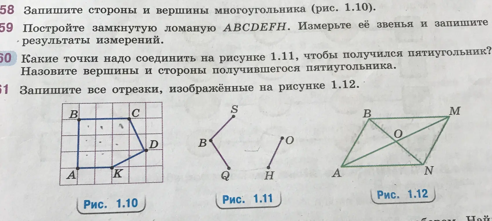 Запиши стороны и вершины многоугольника на рисунке 1.10