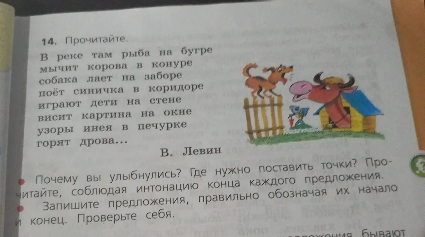Объясни, как выполнить упражнение 14 на странице 13: нужно расставить точки в тексте.