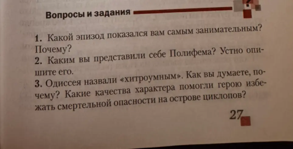 Какой эпизод показался тебе самым занимательным в произведении?
