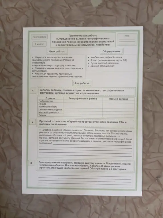 Можешь ли ты помочь мне заполнить таблицу, соотнеся отрасли экономики с географическими факторами, которые влияют на их размещение?