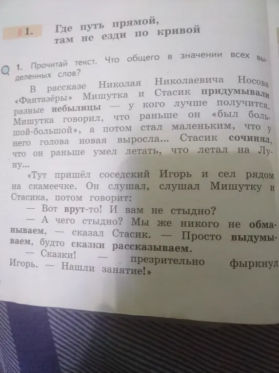 Что общего в значении всех выделенных слов в тексте?