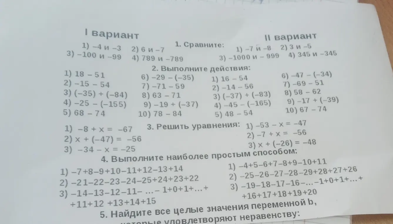 Ты просишь решить задачи и уравнения с отрицательными числами из контрольной работы.