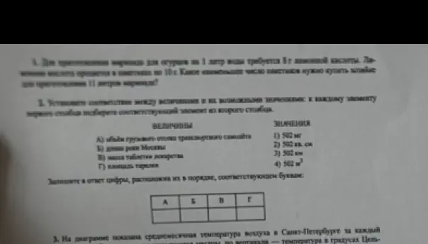 Можешь ли ты помочь решить задачи про маринад и соответствие величин?