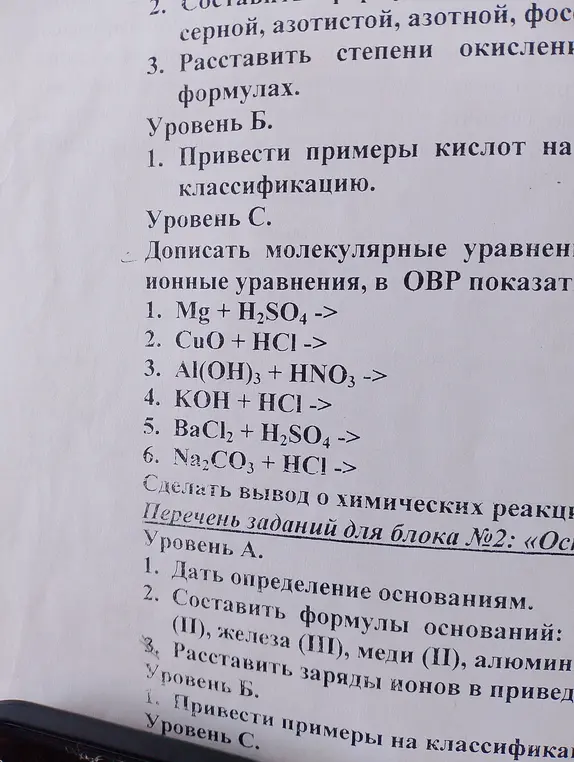 Можешь ли ты написать уравнения реакций и составить формулы оснований?