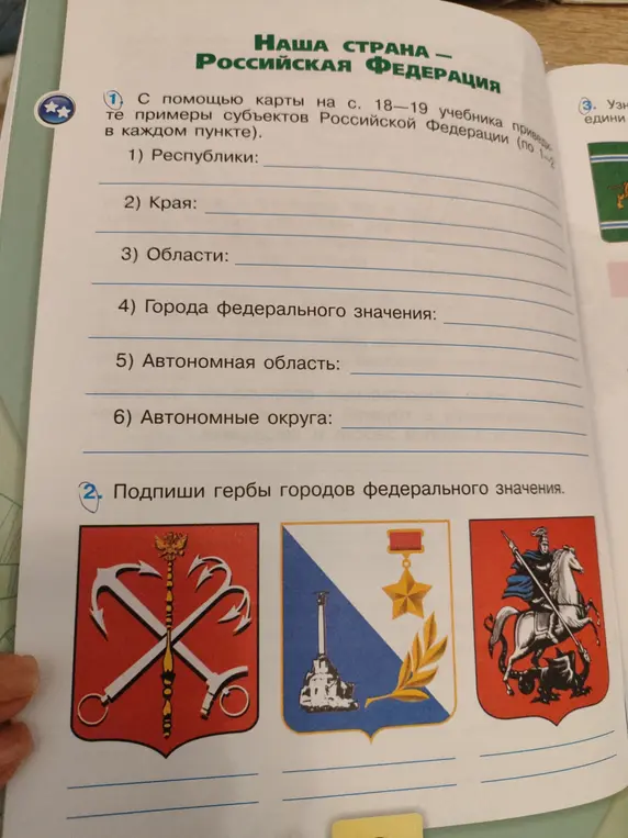 Можешь помочь мне привести примеры субъектов Российской Федерации и подписать гербы городов федерального значения?