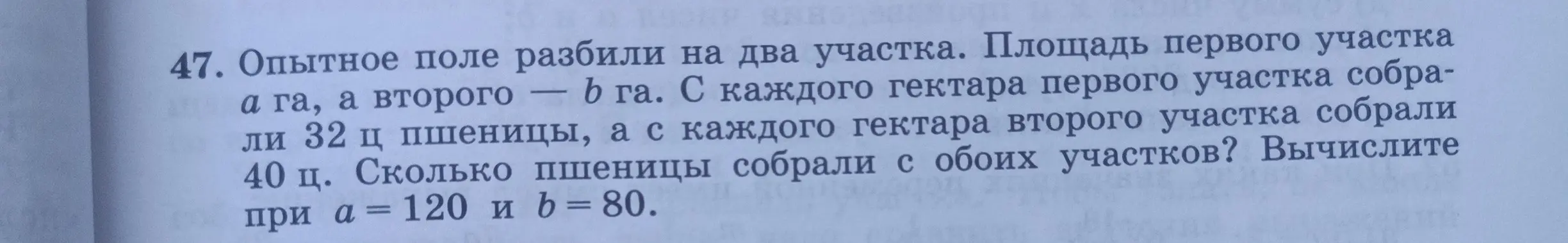 Вычисли, сколько всего пшеницы собрали с двух участков поля, если известна площадь каждого участка и урожайность с гектара.